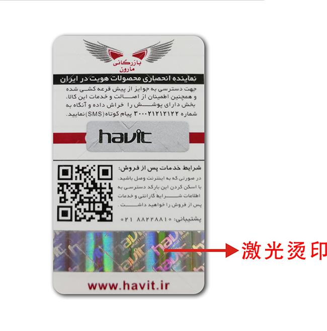 激光烫印HJBA85海角论坛登录标签