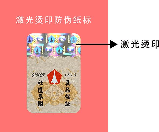 激光烫印HJBA85海角论坛登录标签
